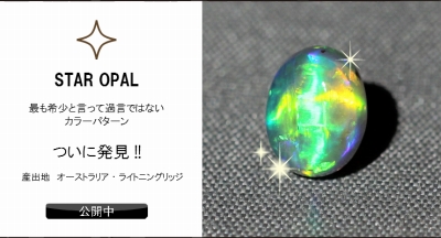 めだま！極ネオン　ライトニングリッジ産オパール star_opal1.jpg
