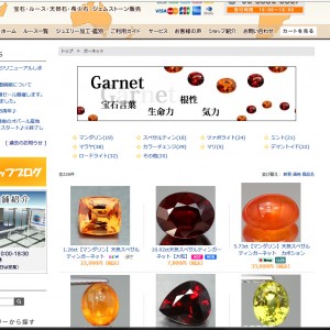 ガーネット・宝石ルース販売【宝石大陸】 - Internet Explorer 20150309 110513.bmp